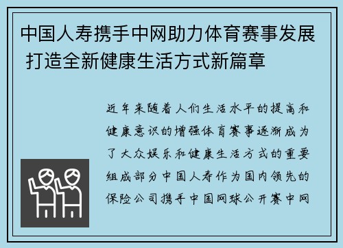 中国人寿携手中网助力体育赛事发展 打造全新健康生活方式新篇章