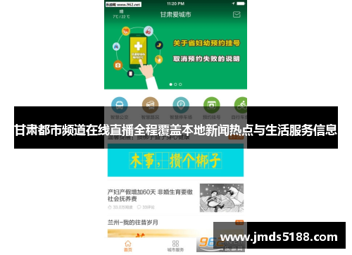 甘肃都市频道在线直播全程覆盖本地新闻热点与生活服务信息