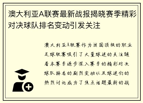 澳大利亚A联赛最新战报揭晓赛季精彩对决球队排名变动引发关注