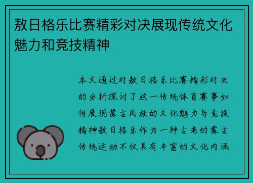 敖日格乐比赛精彩对决展现传统文化魅力和竞技精神
