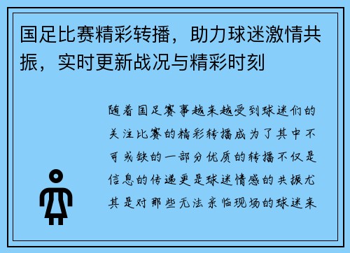 国足比赛精彩转播，助力球迷激情共振，实时更新战况与精彩时刻