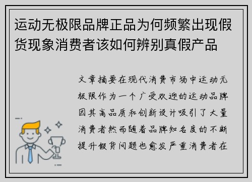 运动无极限品牌正品为何频繁出现假货现象消费者该如何辨别真假产品