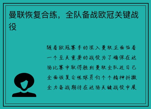 曼联恢复合练，全队备战欧冠关键战役