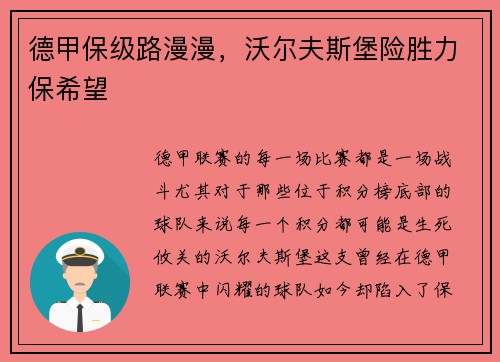 德甲保级路漫漫，沃尔夫斯堡险胜力保希望